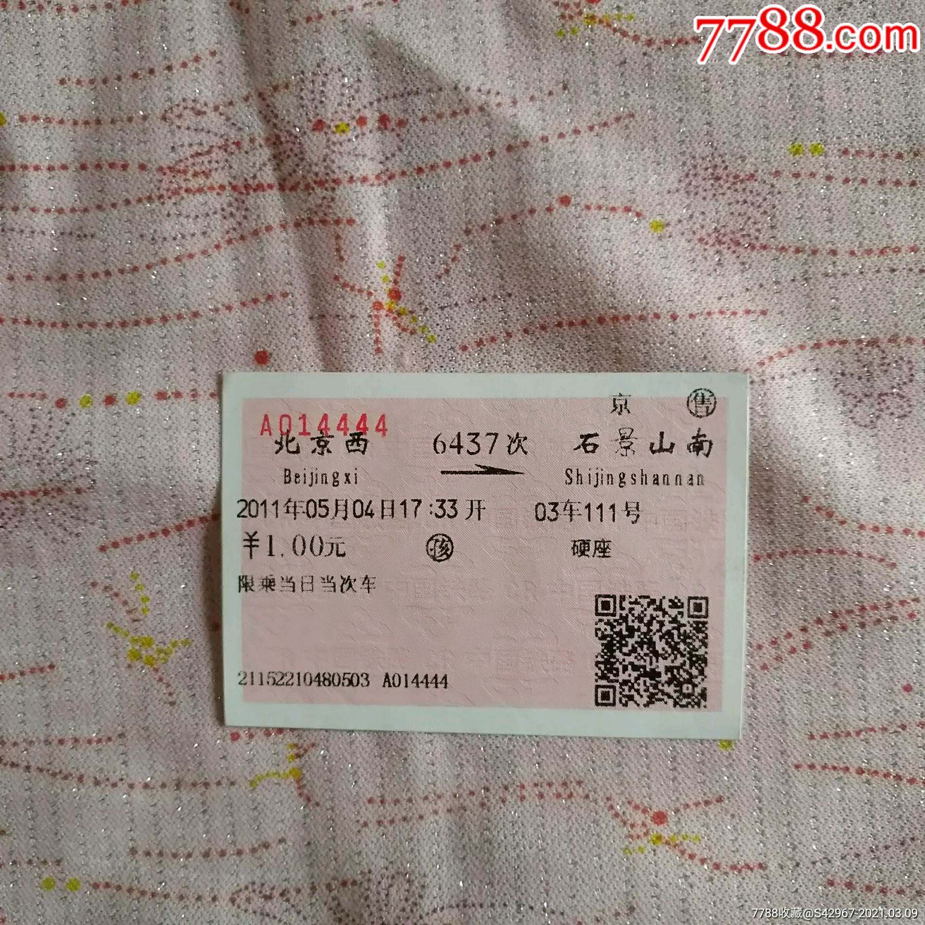 北京西6437次到石景山南