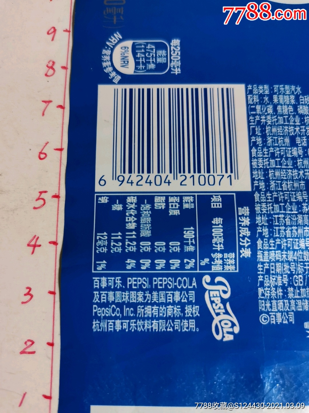 百事可乐600毫升