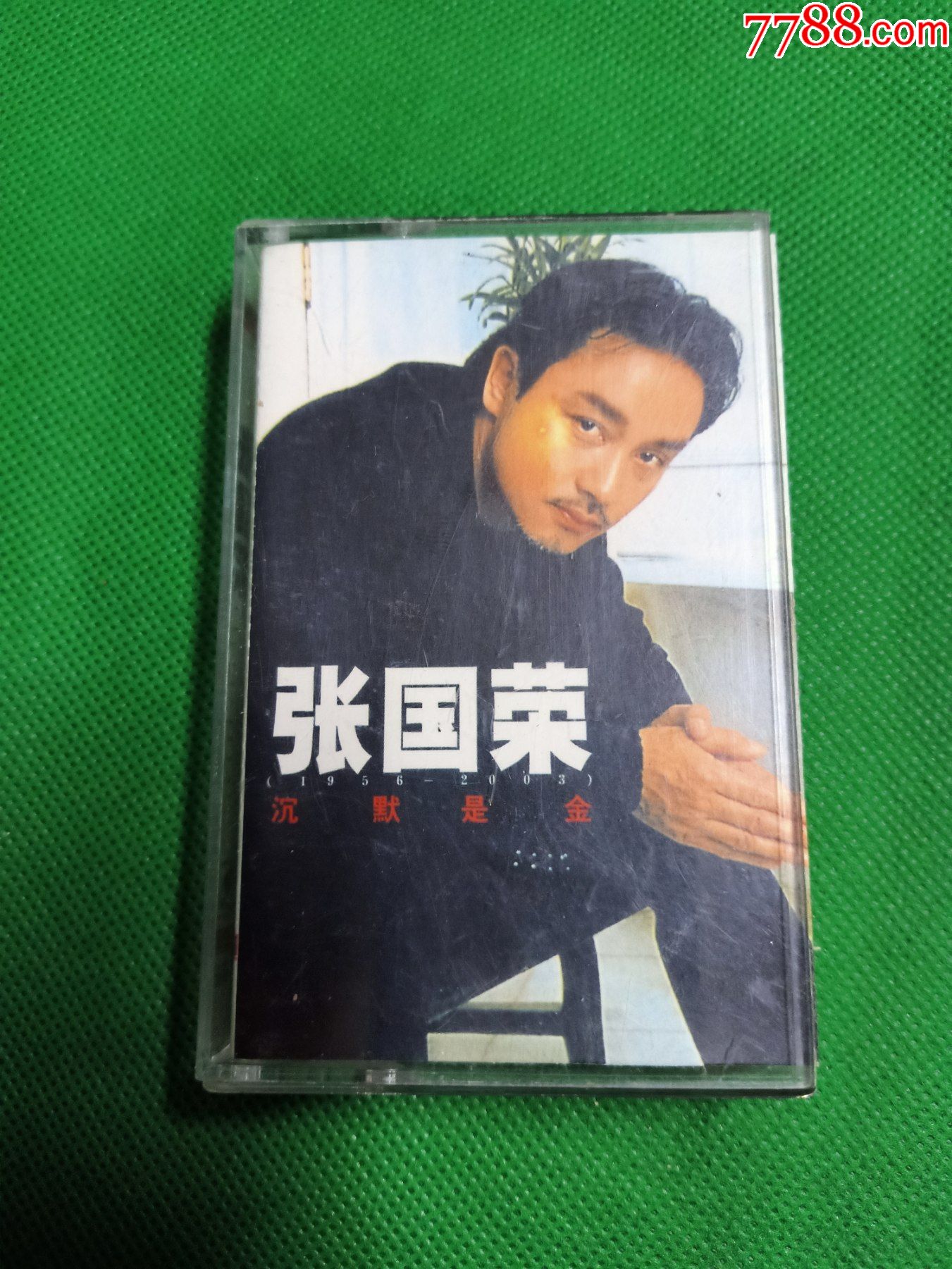 多网唯一磁带,张国荣《沉默是金》宝丽金供版,江西文化音像出版