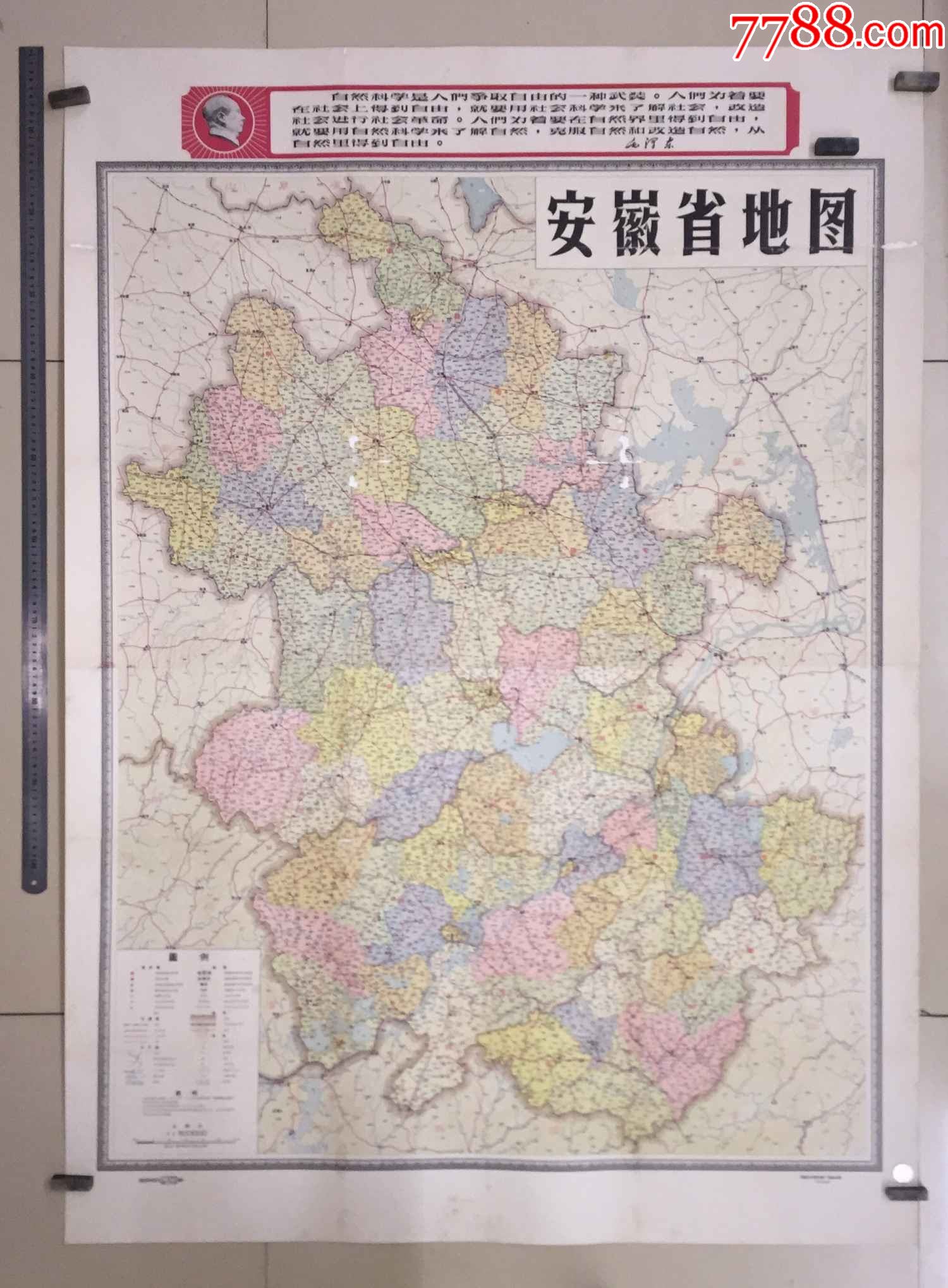 文革时期,1969年,地图:安徽省图,2张全开尺寸,合一