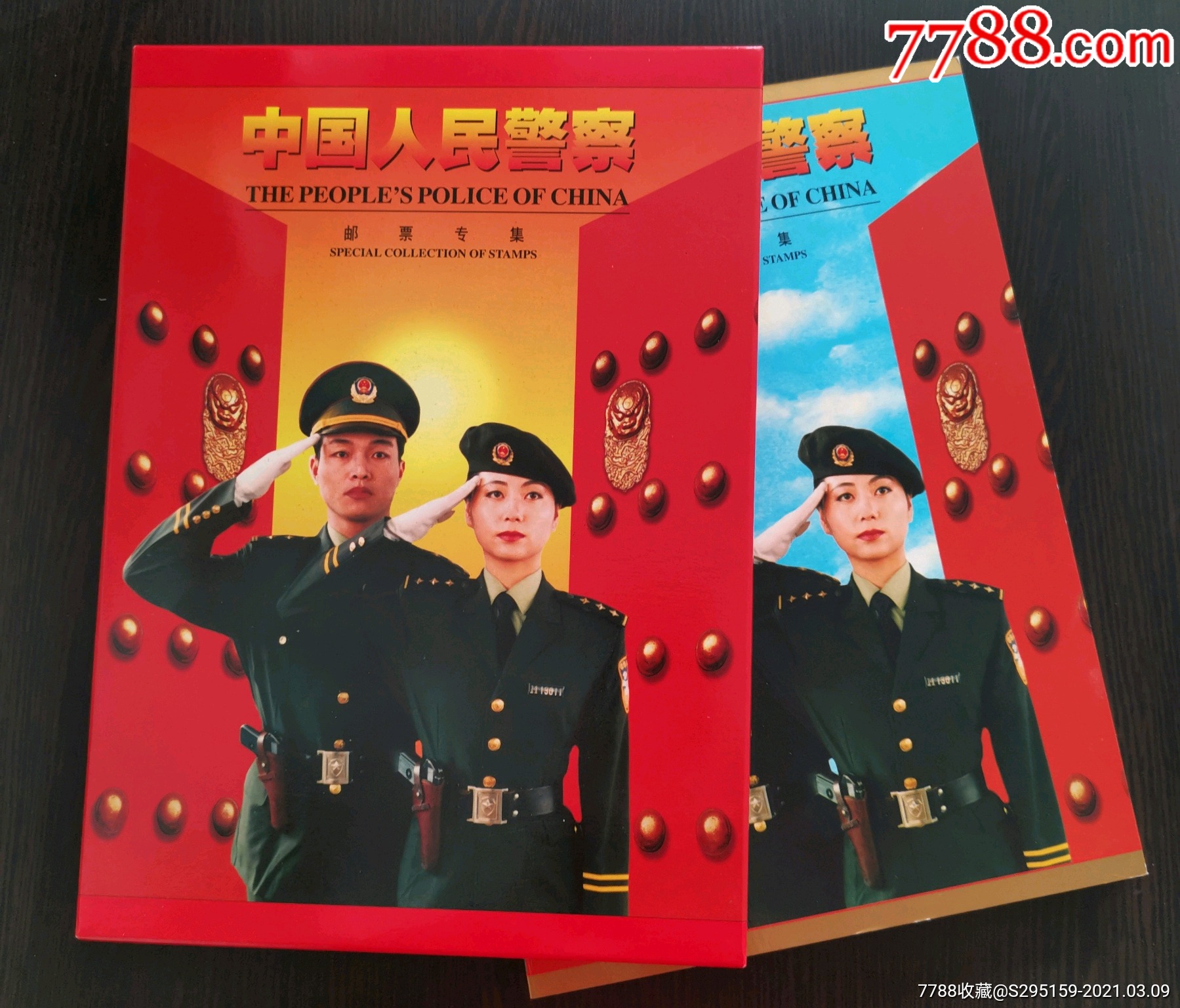 中国人民警察邮票专集(*安部和集邮总公司联合出品)