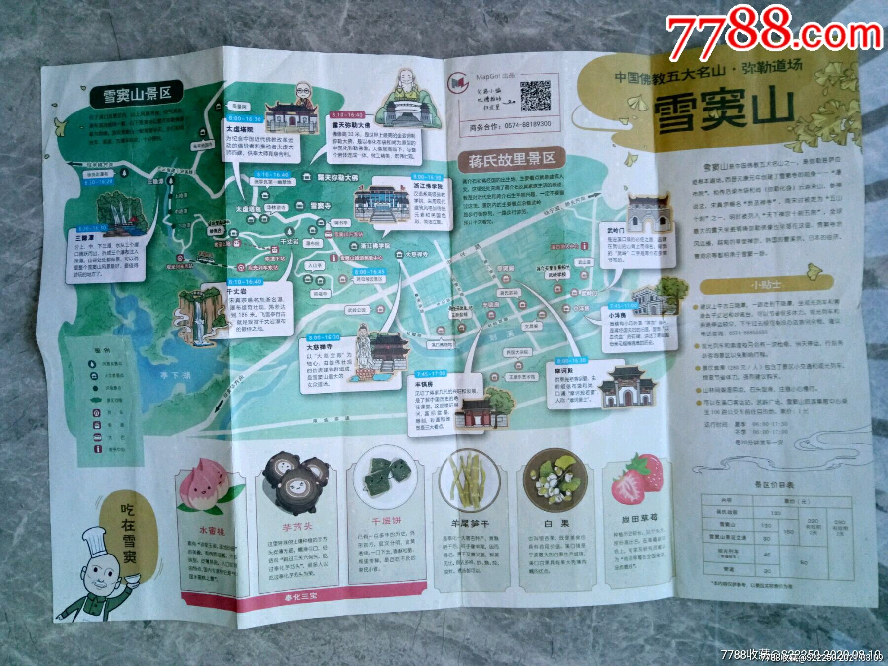 雪窦寺蒋氏故居旅游图