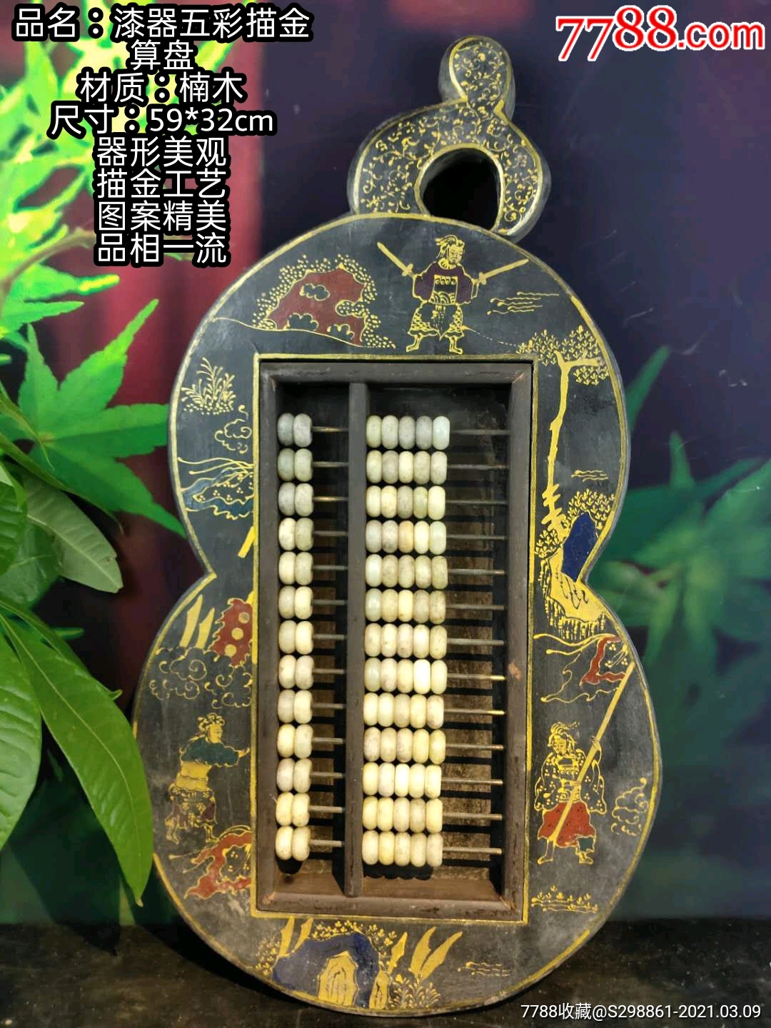 漆器五彩描金葫蘆算盤,器形美觀,純手工繪製,圖案精美,畫工精湛,掛賞