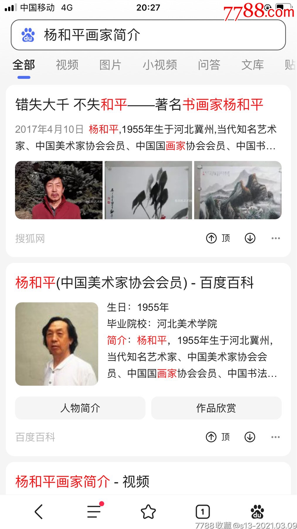 杨和平(保真!人物)张大千大师再传弟子,中国美术家协会会员