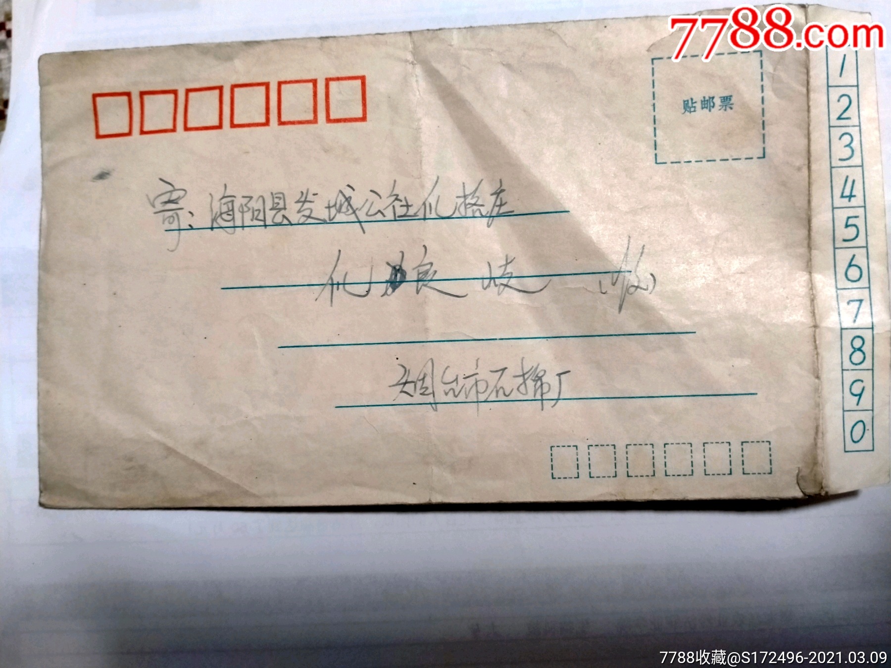 80年代信封1枚