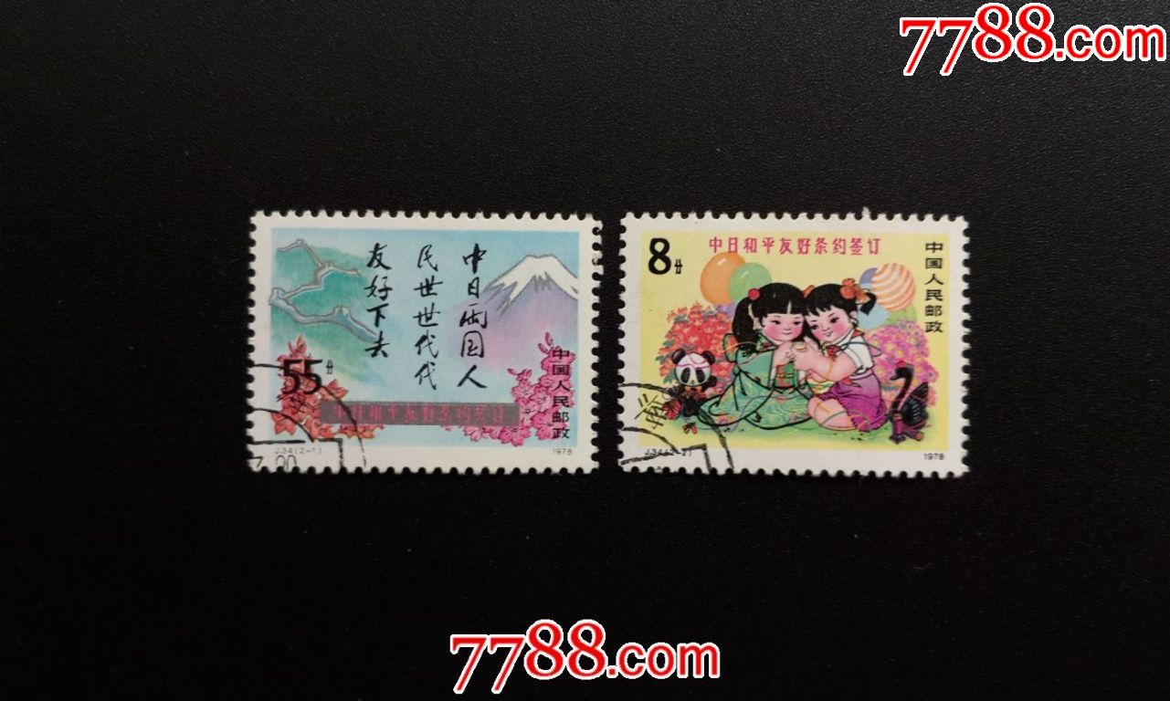 j34中日(5)-新中国邮票-7788集邮集卡