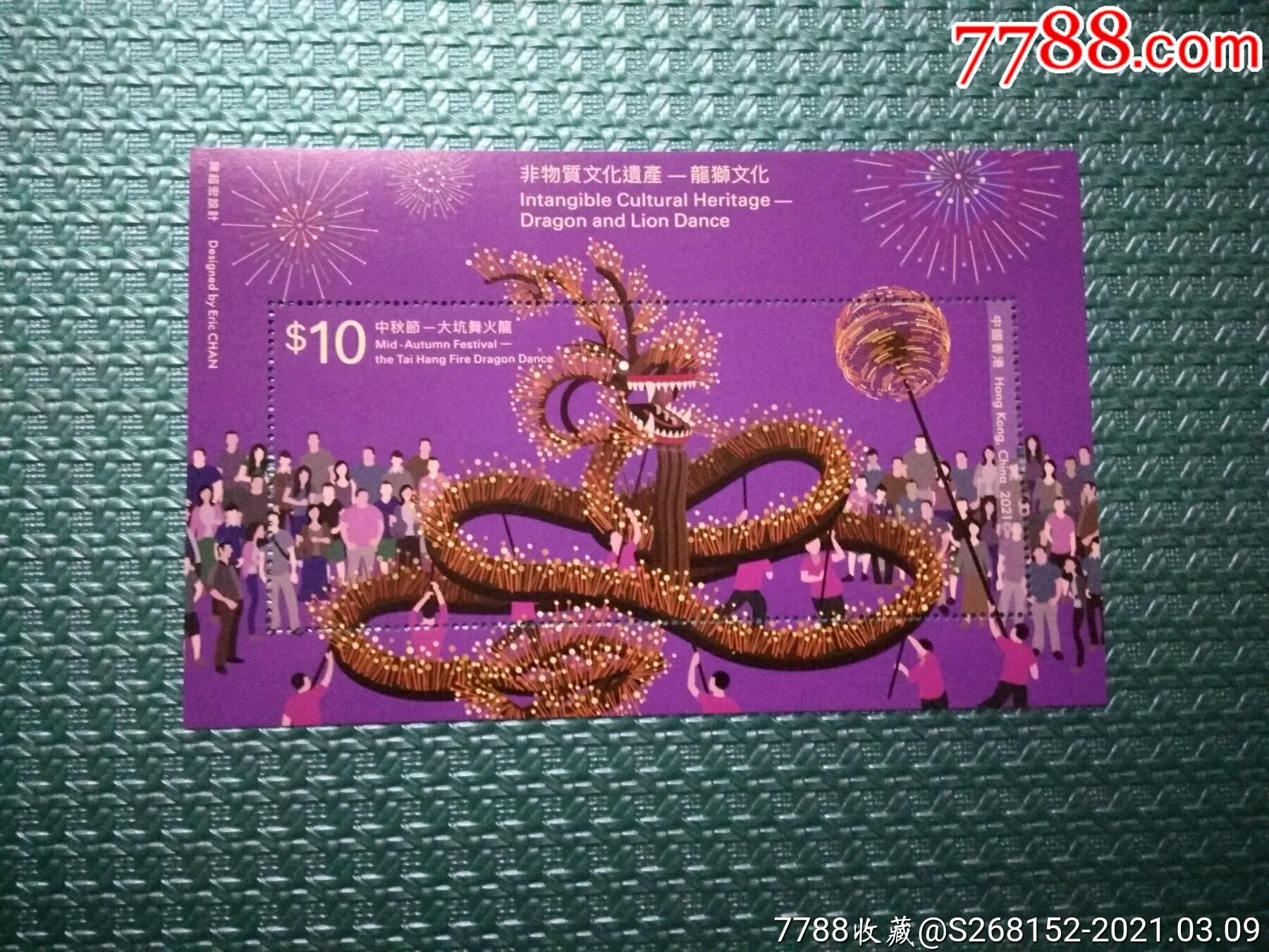 hs285m香港2021年非物质文化遗产-龙狮文化舞龙舞狮邮票小型张