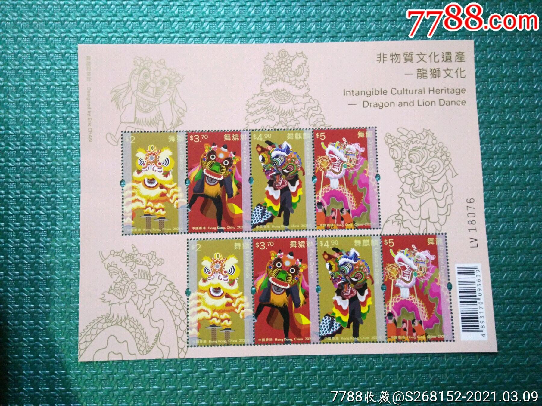 hs285mp香港2021年非物质文化遗产龙狮文化舞龙舞狮邮票小版张