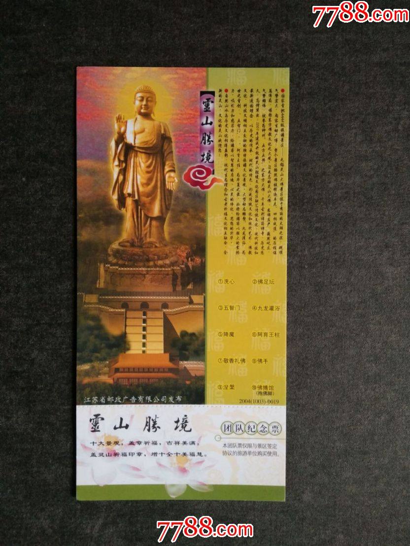 灵山胜境_旅游景点门票_风雅书亭【7788收藏__收藏热线】