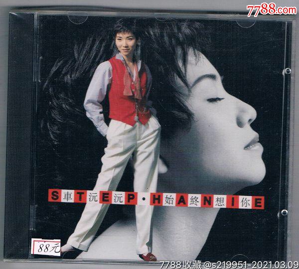 粤语车沅沅始终想你