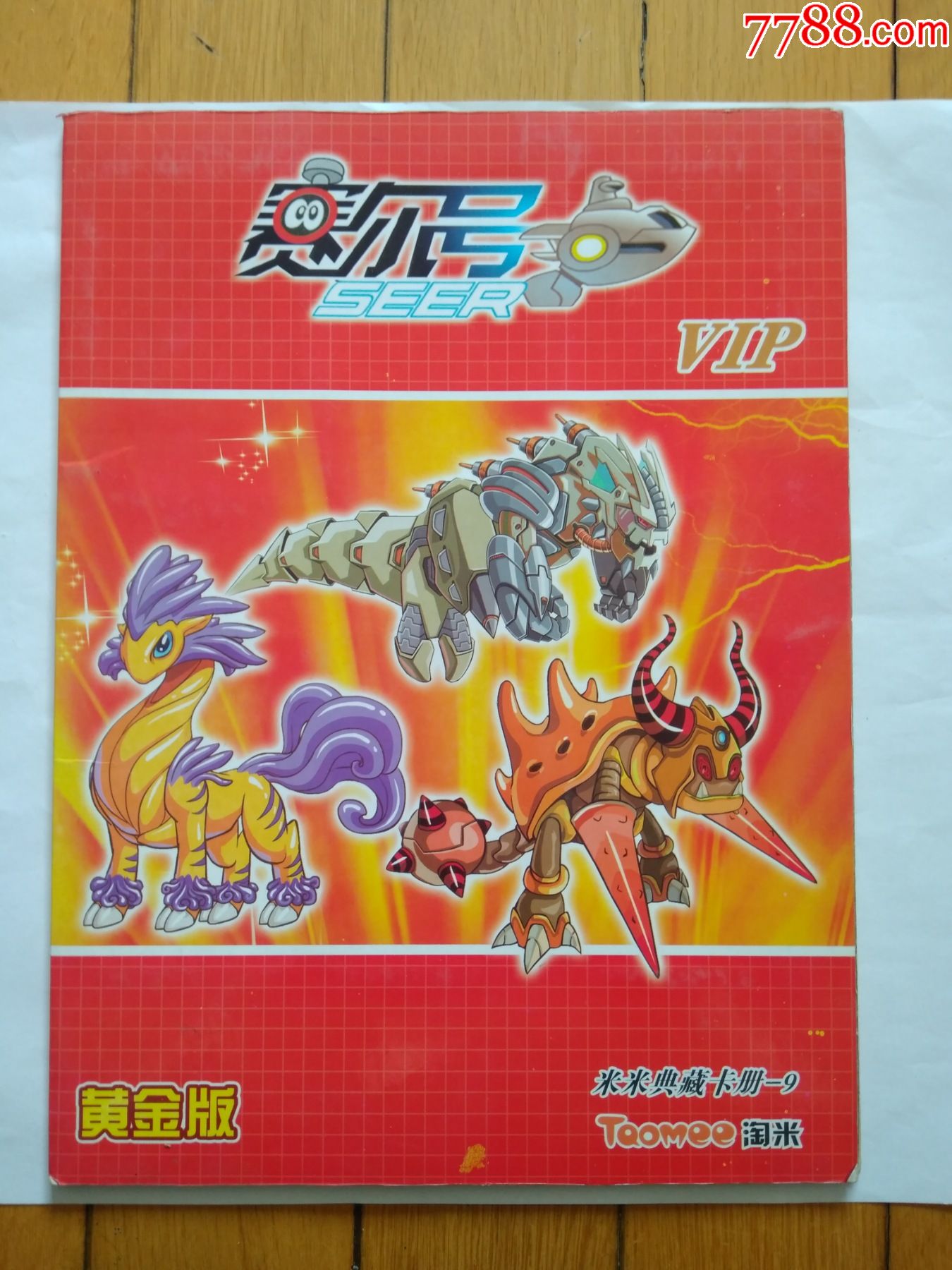 赛尔号米米典藏卡册有7枚卡