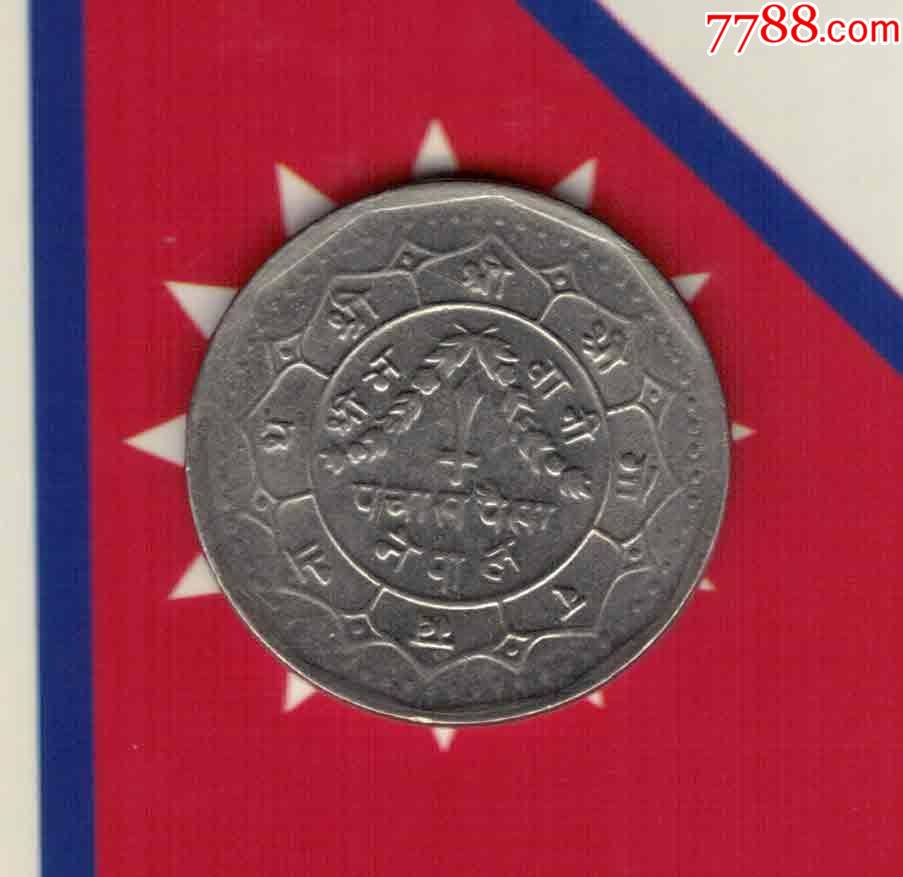 尼泊尔1988年50派沙/实物图