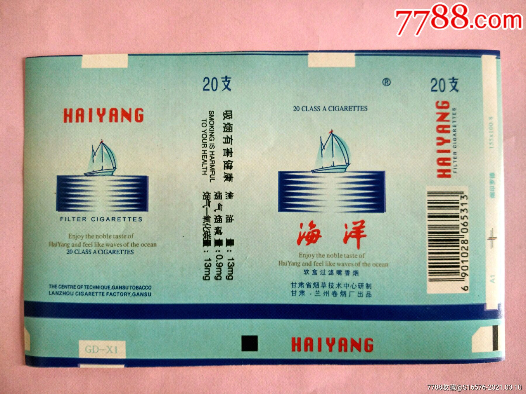 海洋焦13甘肃烟标