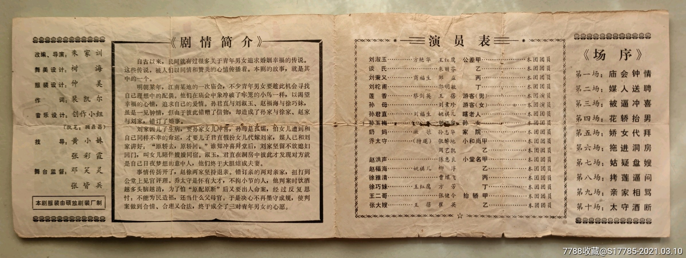 活神仙吃喜酒滑稽戏上海青艺滑稽剧团