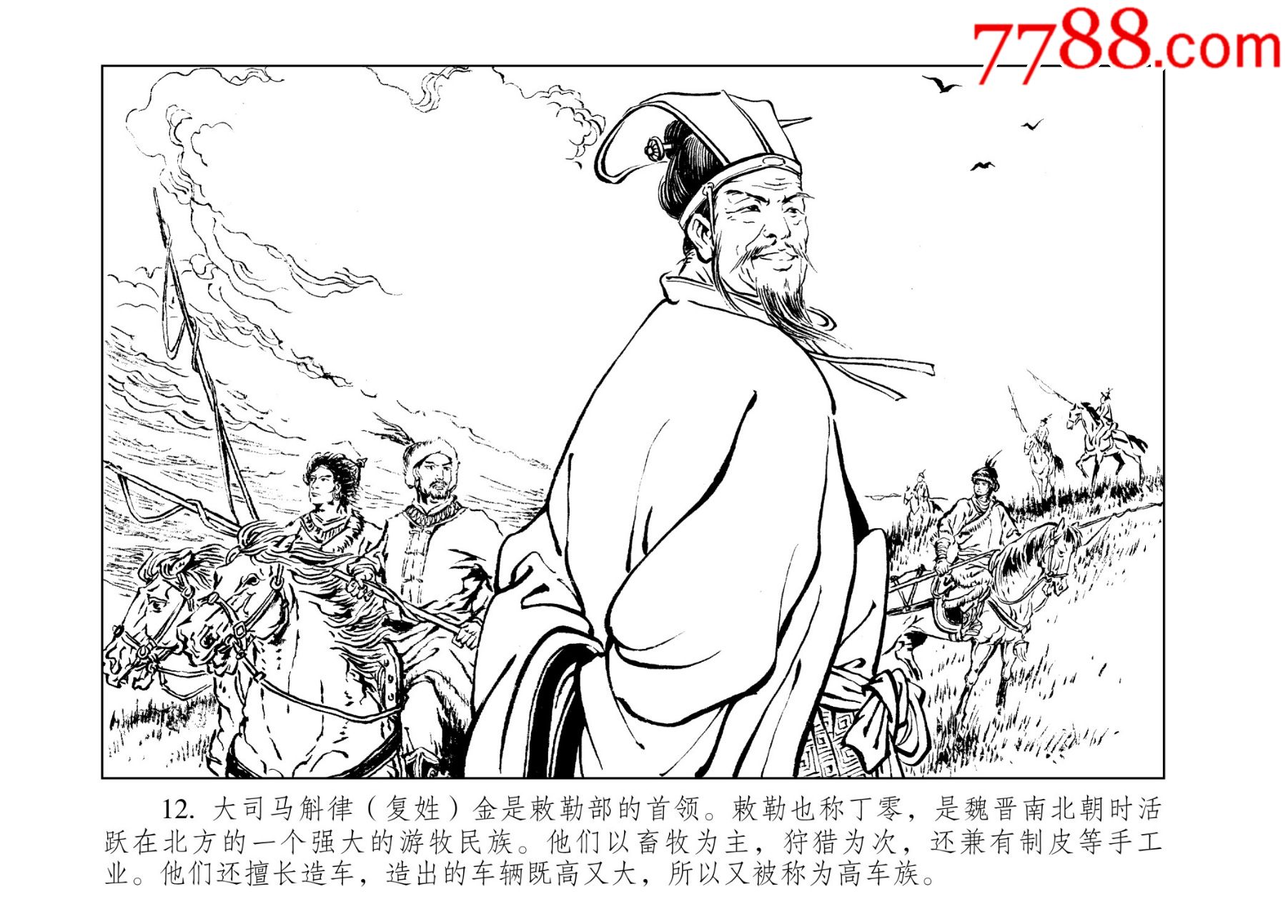 预售黑美原创32开精装连环画侯景叛乱南北朝演义之十六绢版