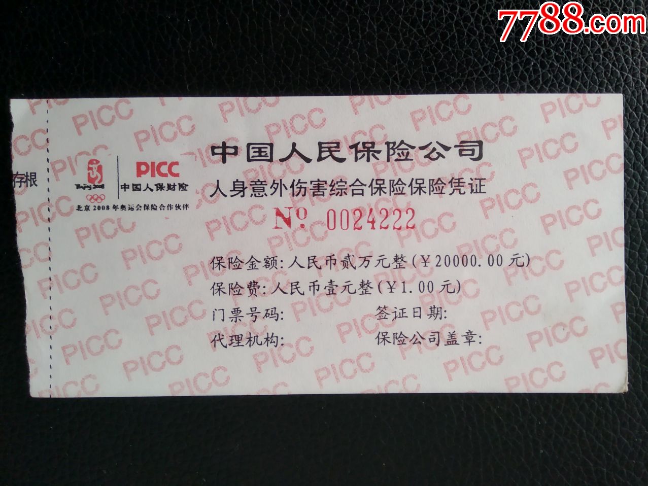 人身意外伤害综合保险凭证