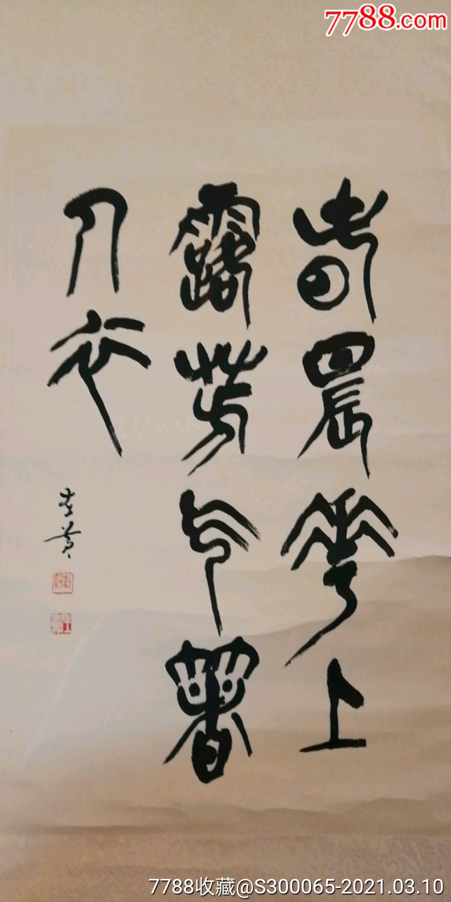 著名书法家陈左黄_书法原作_作品欣赏_收藏价值_7788字画网