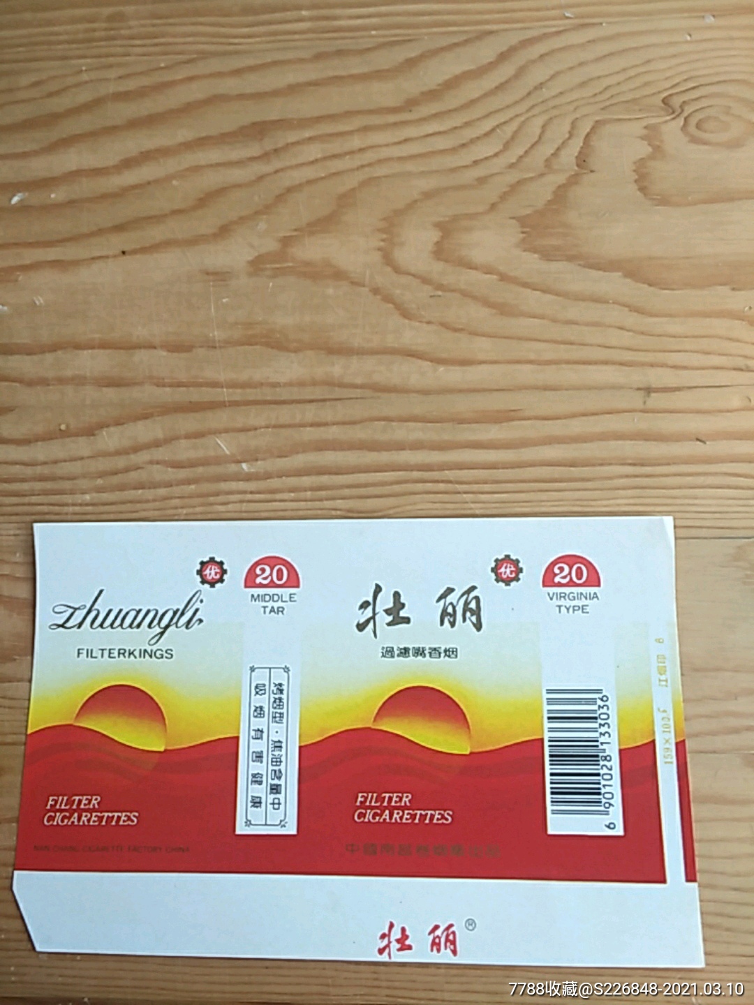 壮丽中国南昌卷烟出品