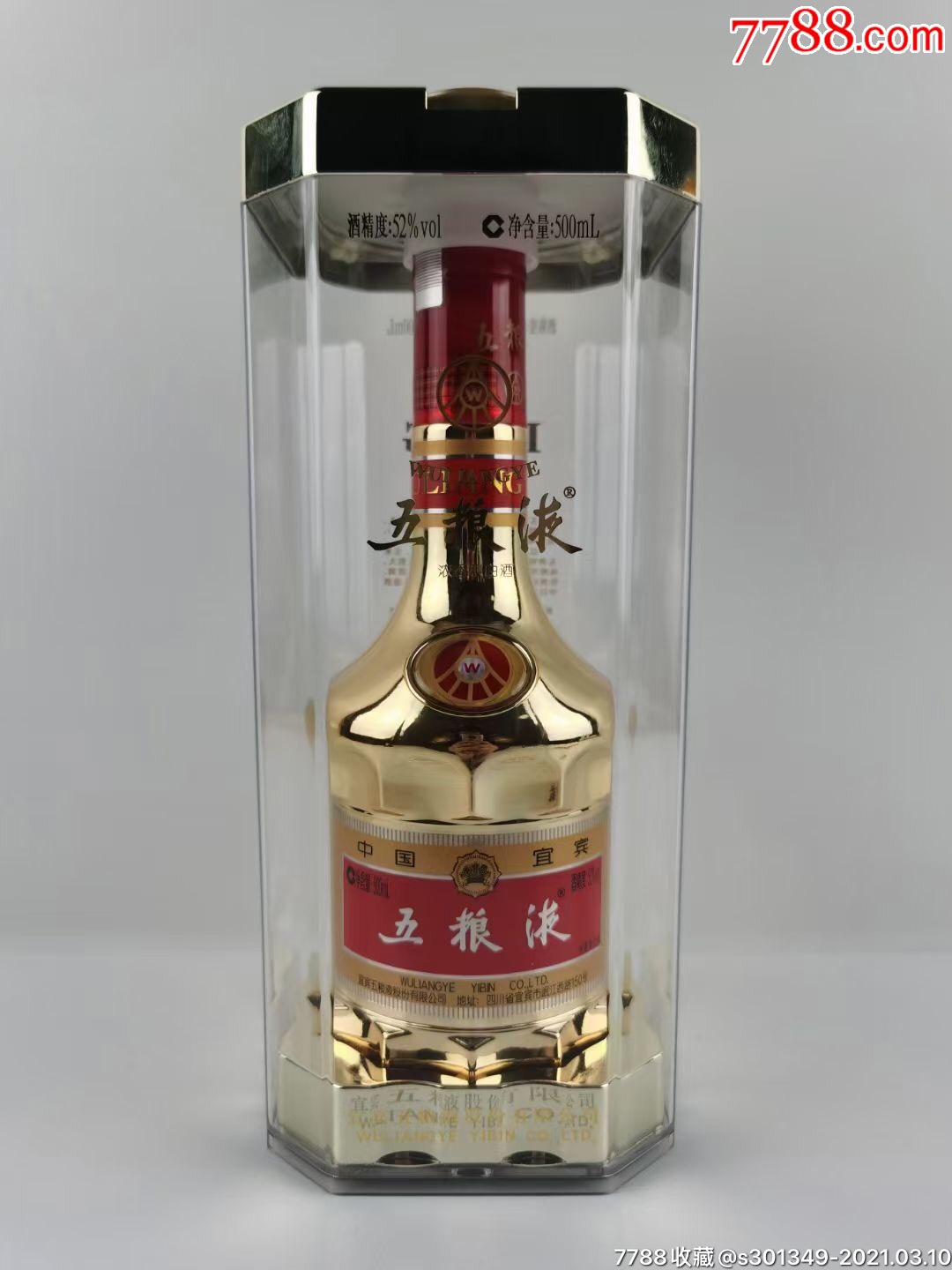 五粮液水晶盒