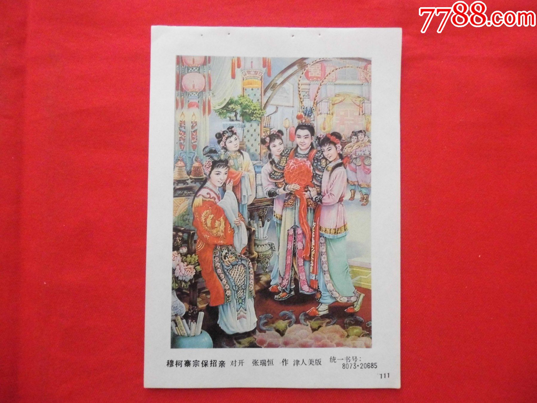 穆柯寨宗保招亲_年画缩样散页_凤舞龙江【7788收藏__收藏热线】