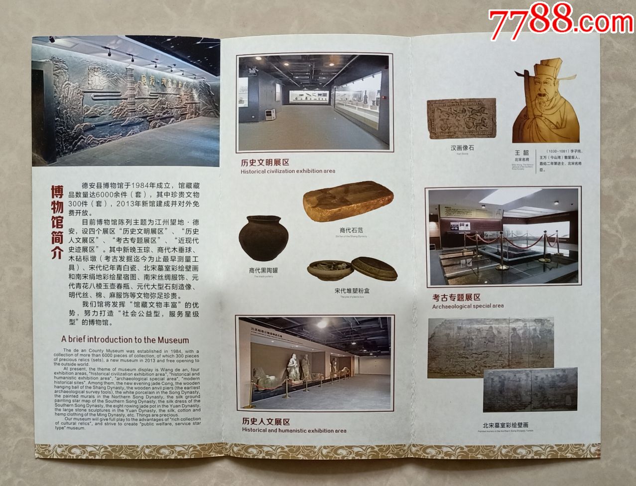 德安博物馆【简介】