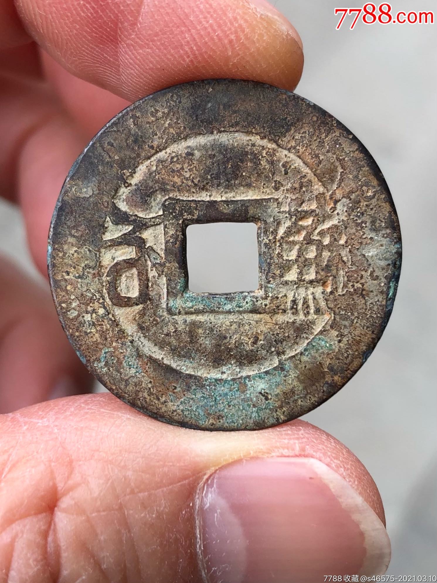 康熙通宝背苏