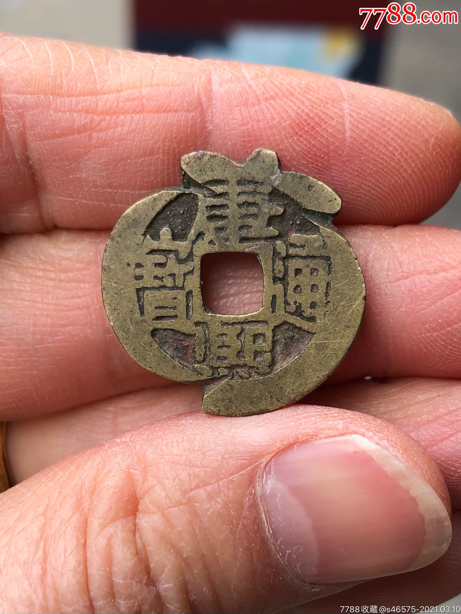 康熙通宝(古人雕刻成寿桃型,清代铜钱清代雕刻的)