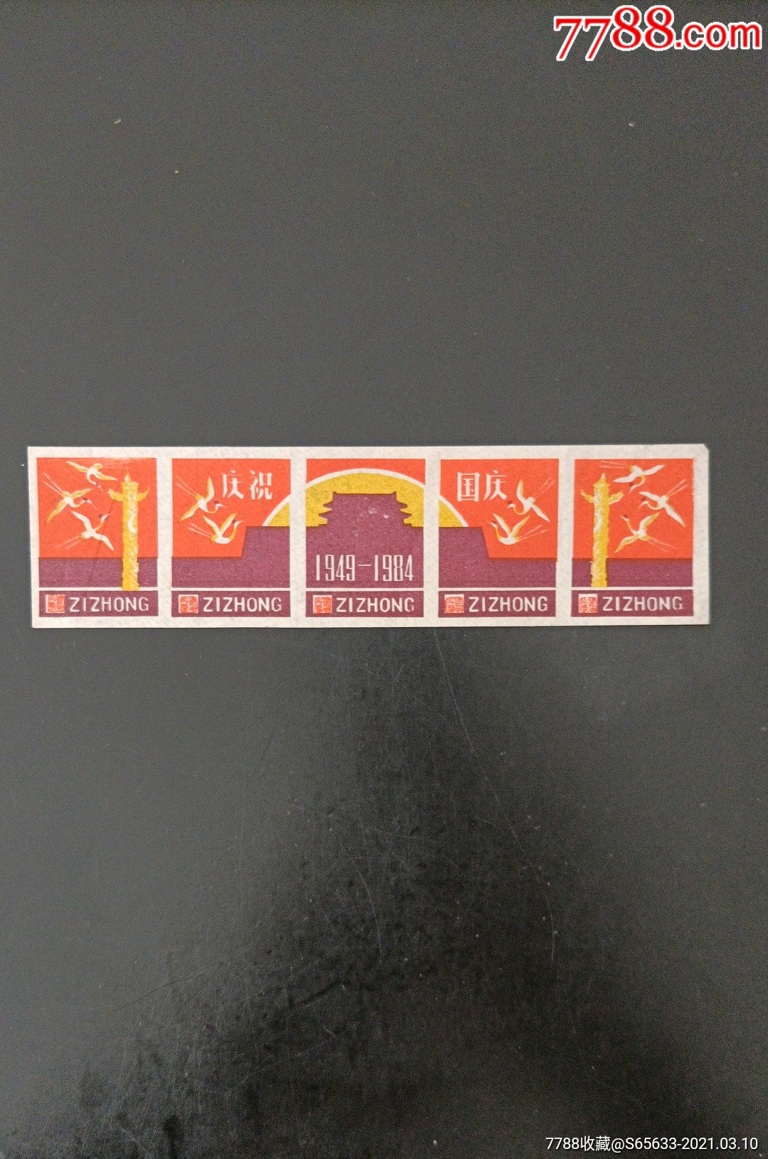 火花_火花/火柴盒_第1张_7788集邮网