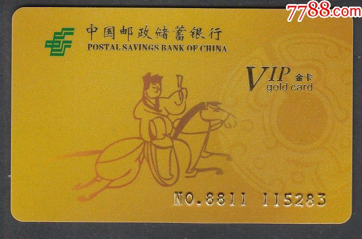 邮政储蓄银行vip金卡