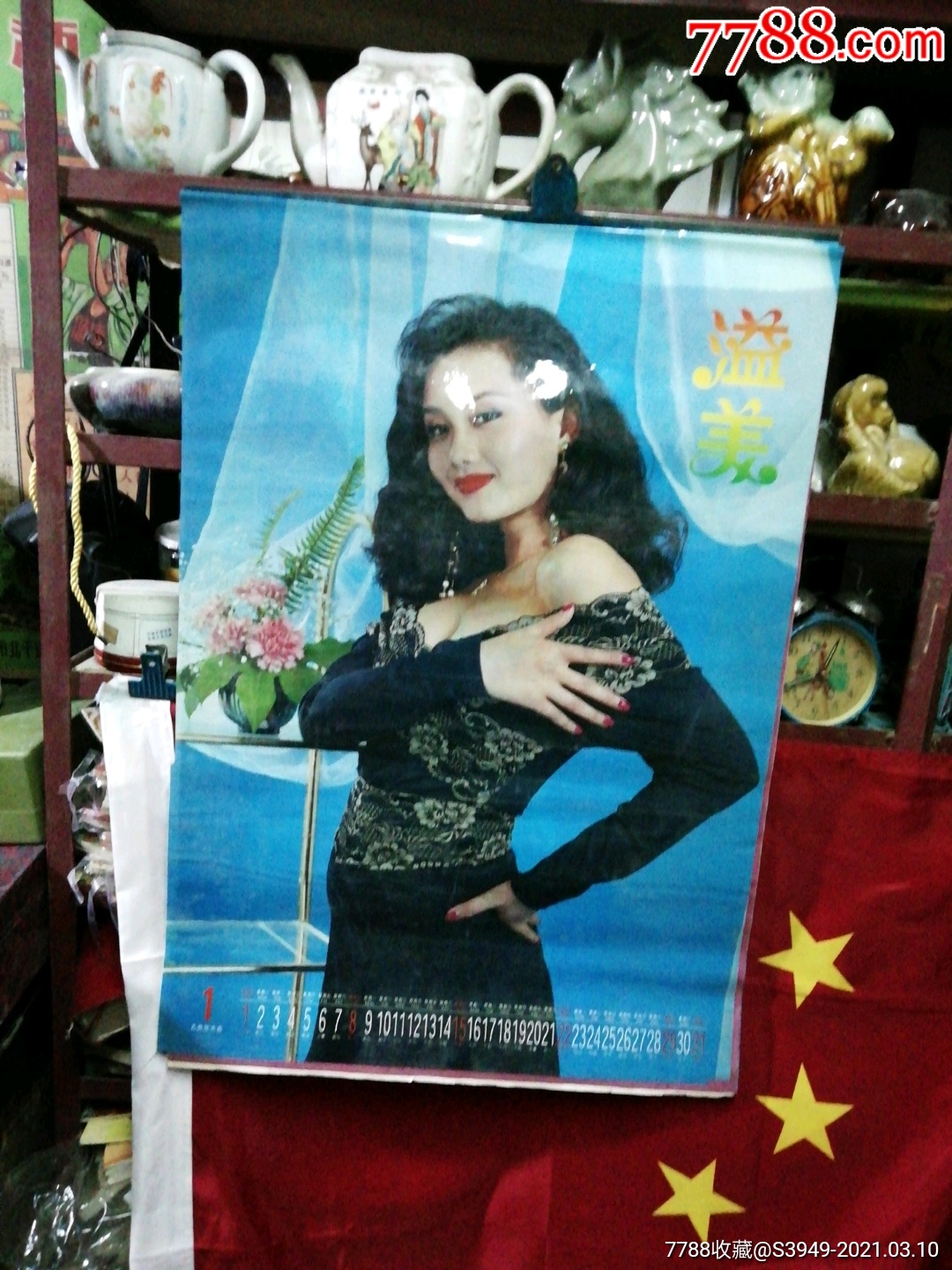 95年溢美女挂历