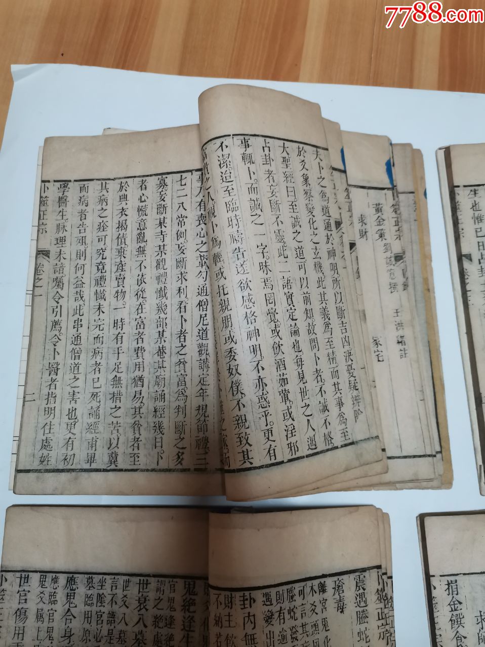 卜筮正宗全书一函6册全套清林屋山人王洪绪撰清光绪丁酉扫叶山房刻本