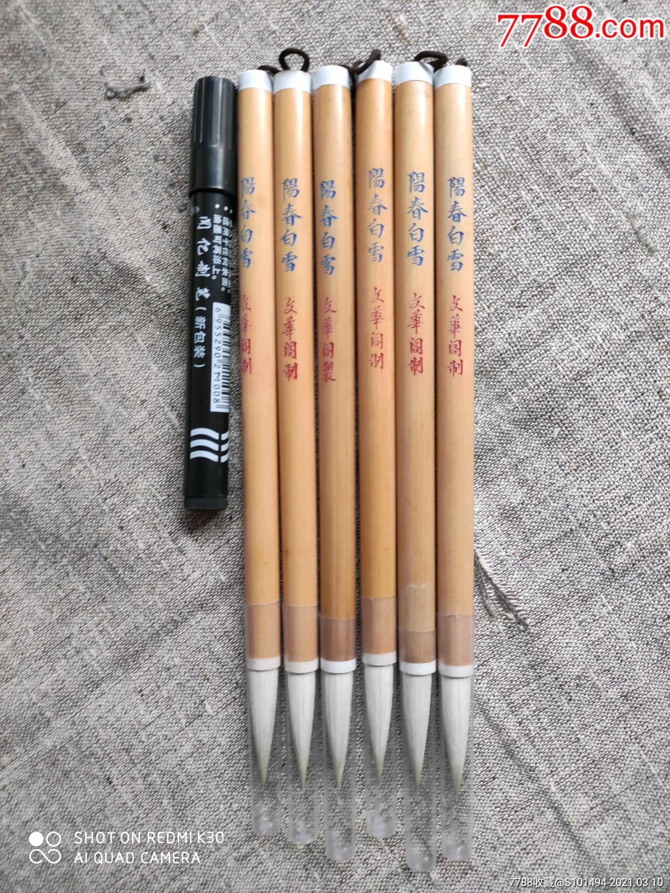 莱州毛笔:阳春白雪