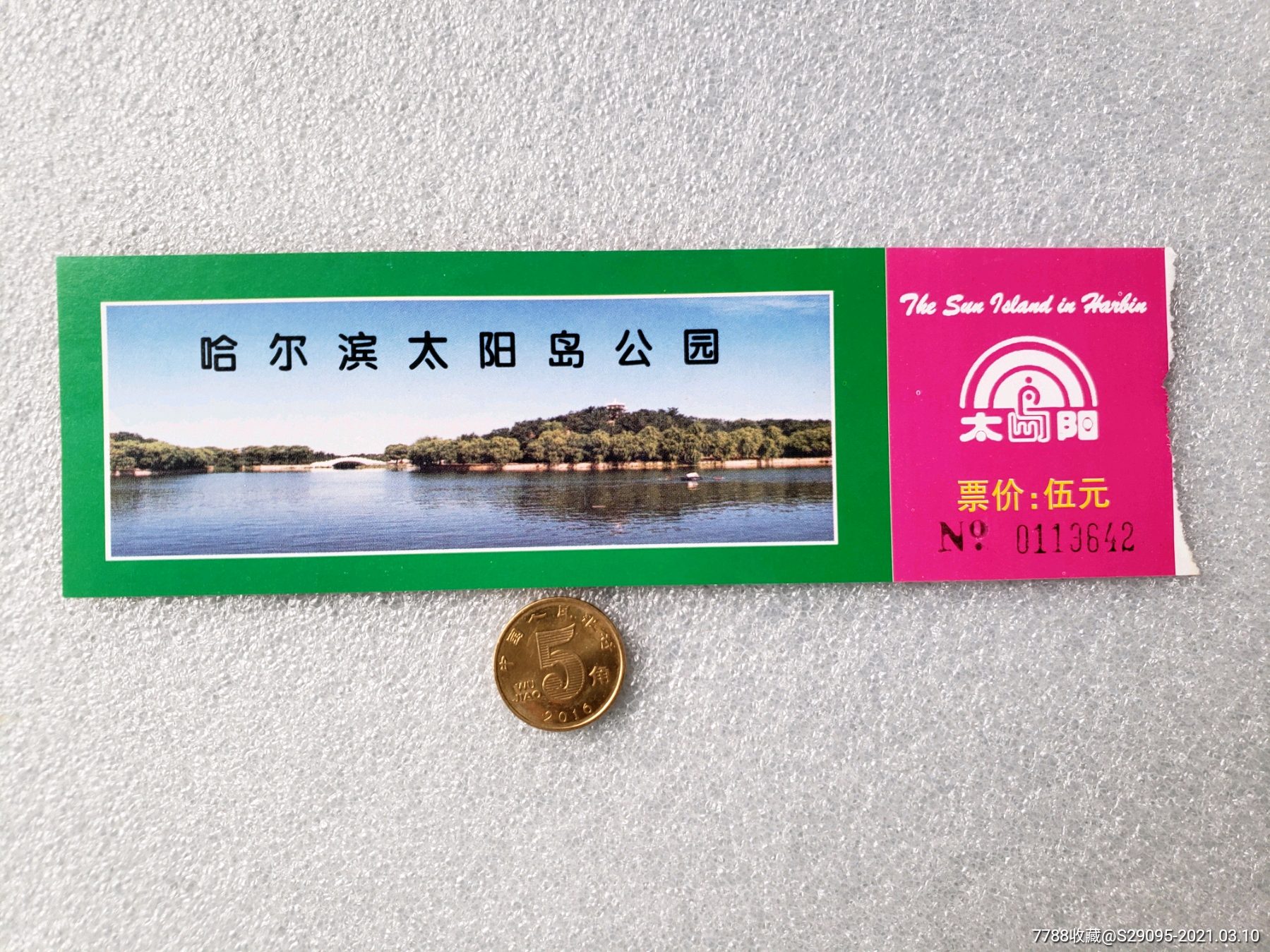 哈尔滨太阳岛公园