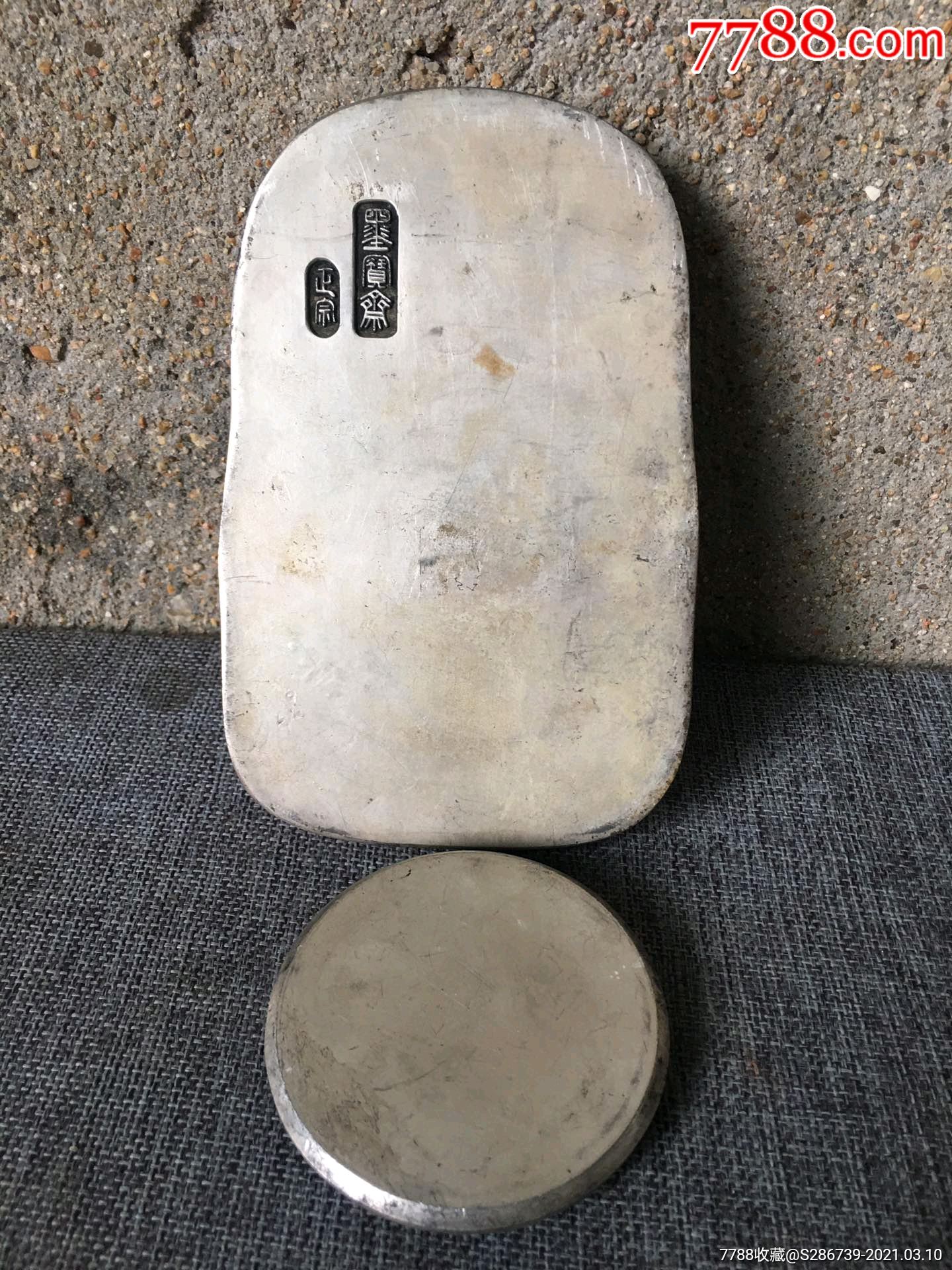 墨宝斋藏银砚台