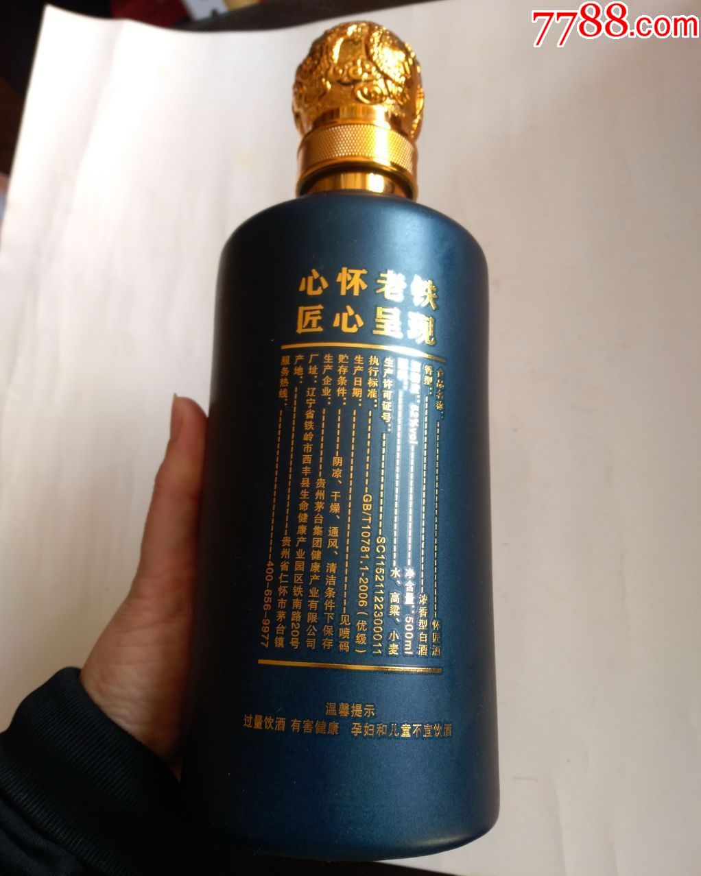 飞天茅台怀匠酒瓶少见完好点图可放大