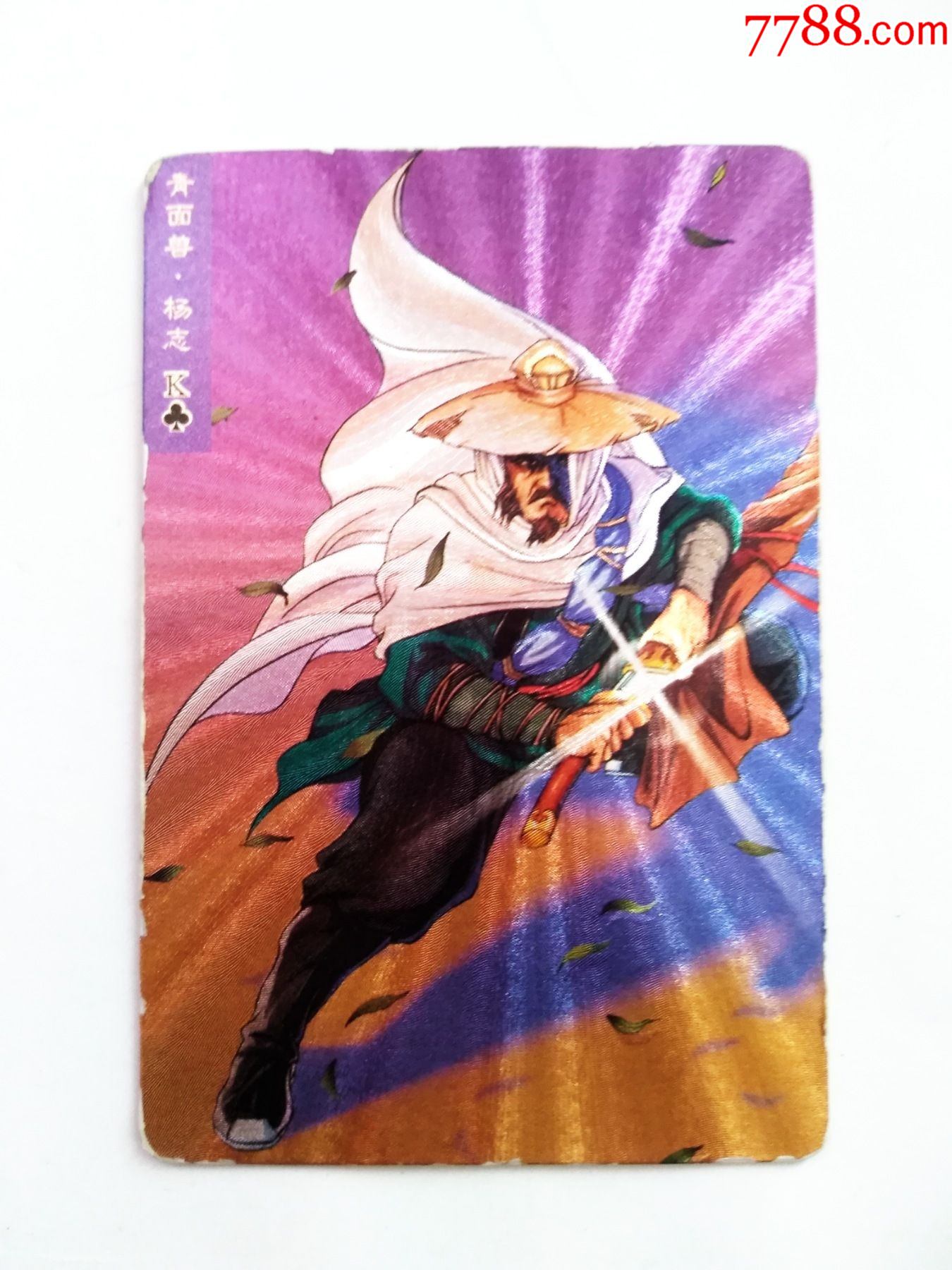 水浒卡杨志闪卡点图可放大