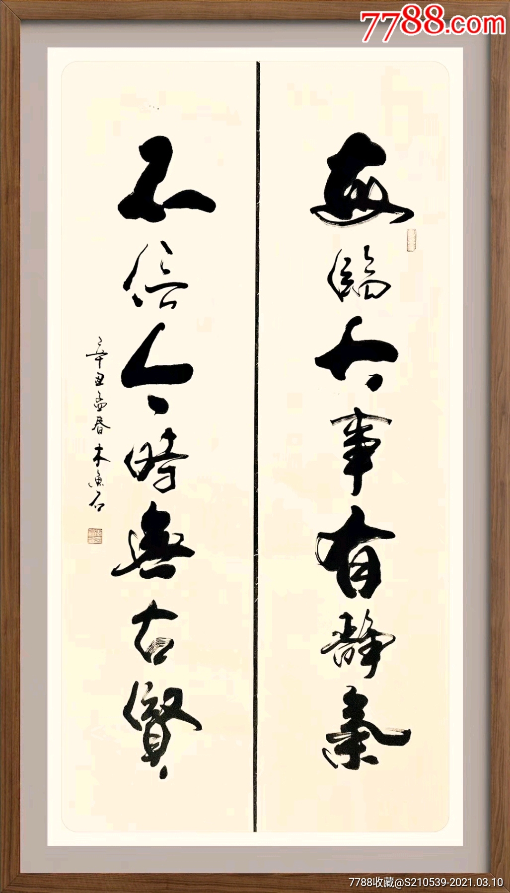 著名书法家李禄禄木鱼石作品欣赏_人物国画原作_第6张_7788字画网