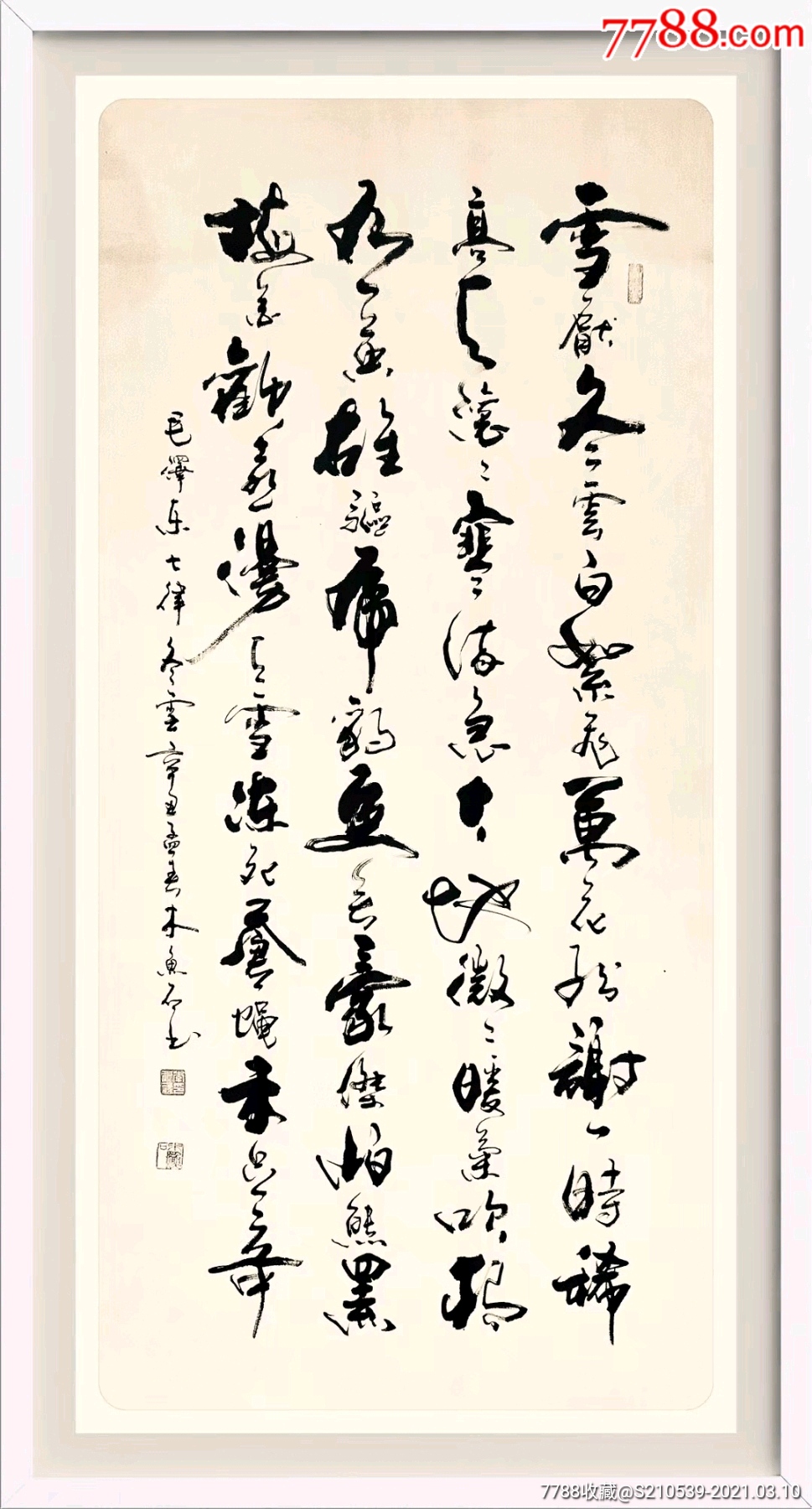 著名书法家李禄禄木鱼石作品欣赏_人物国画原作_第7张_7788字画网