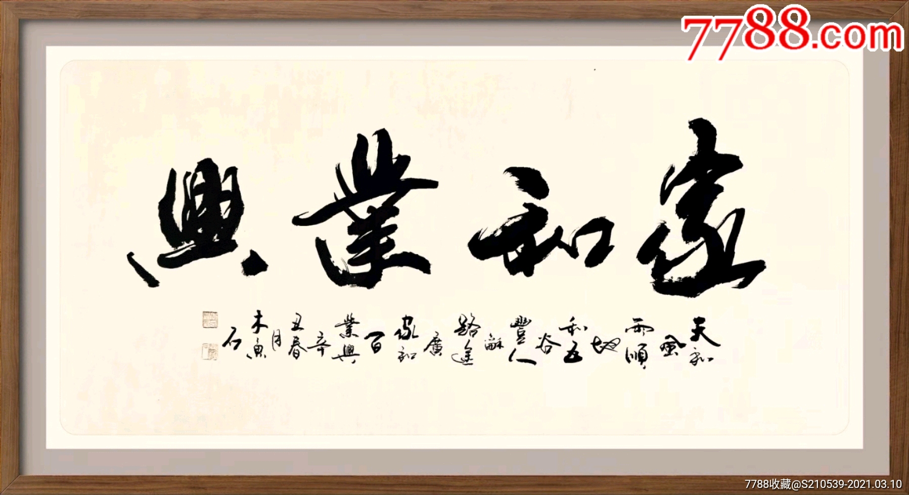 著名书法家李禄禄木鱼石作品欣赏_人物国画原作_第10张_7788字画网