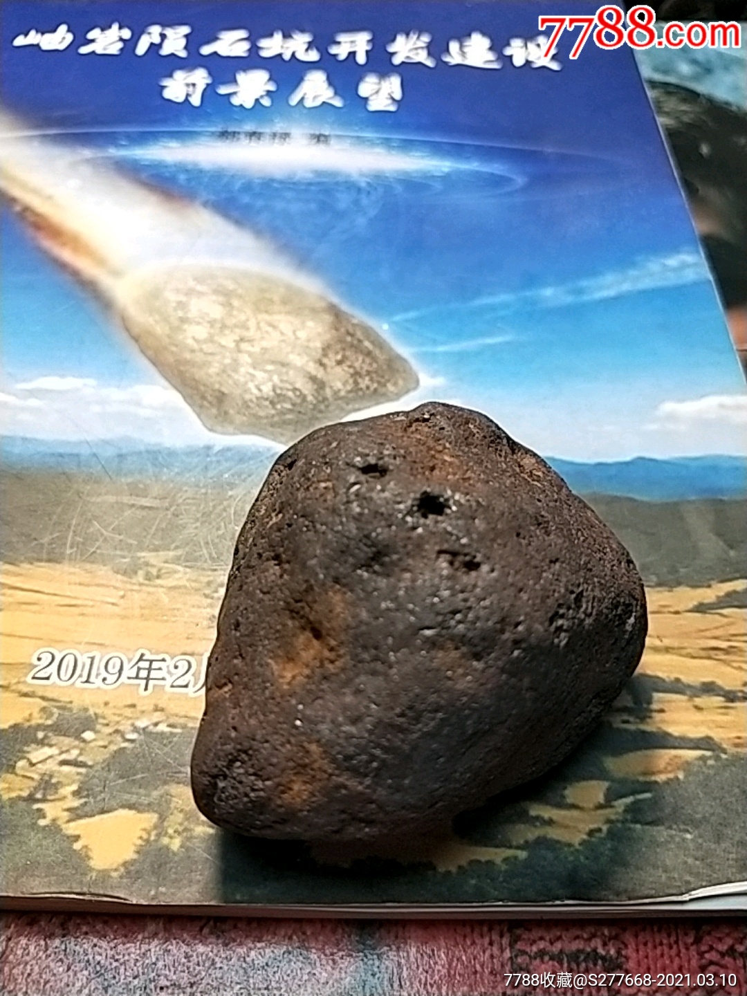 岫岩陨石坑铁陨石