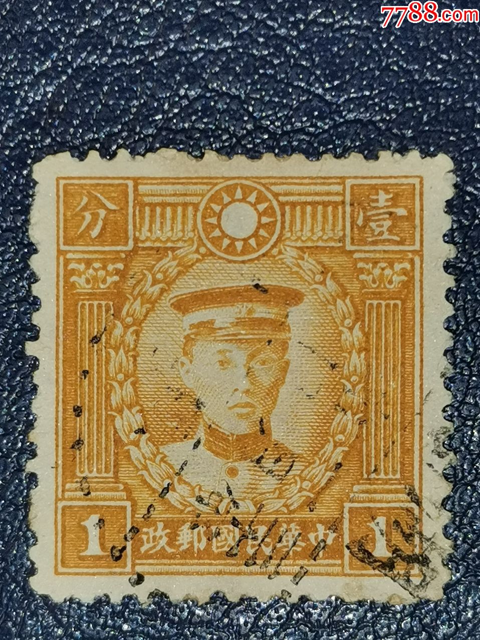 民普21香港商务版烈士像1分-民国政府邮票-7788校徽收藏