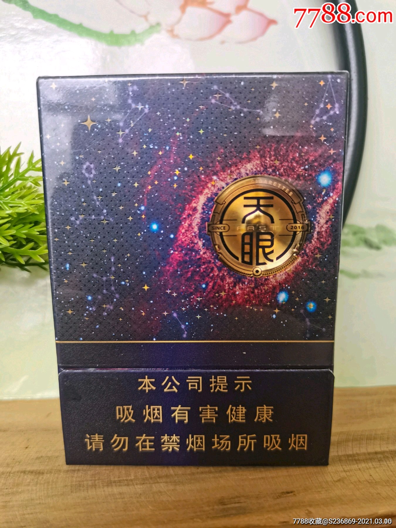 云烟天眼-烟标/烟盒-7788收藏