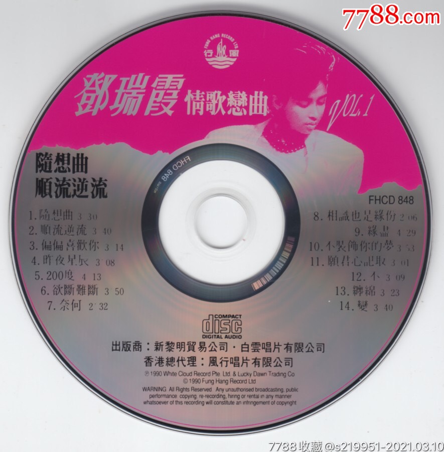 粵語-鄧瑞霞-情歌戀曲第一輯_音樂cd_第2張_7788音像