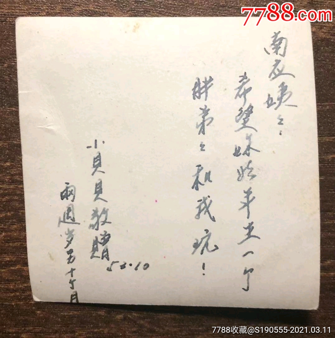 1953年一家三口在海边留影老照片二岁的可爱小女孩背面带题字