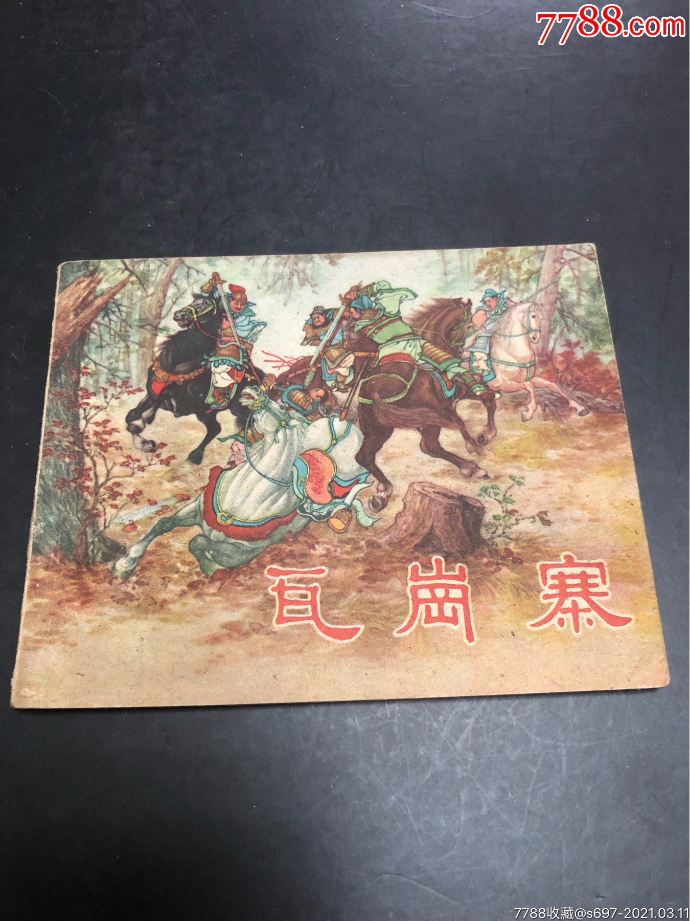 5品99斯皮魯歷險記￥23010品99馬可波羅￥20010品99呂洞賓怒擒