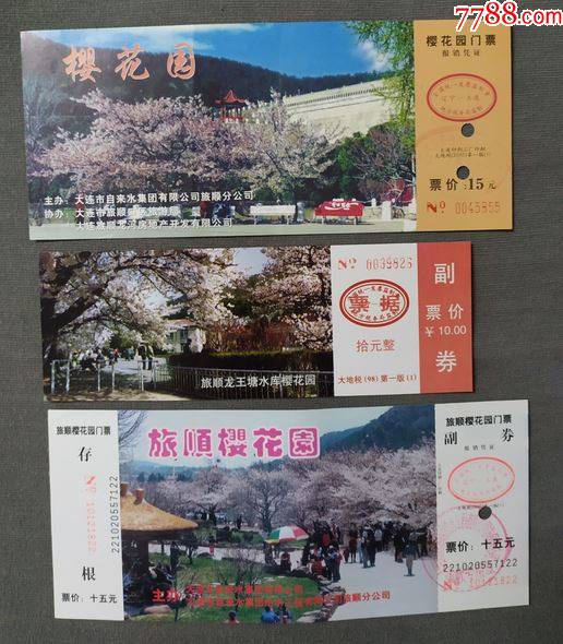 旅顺龙王塘樱花园有的有折门票z
