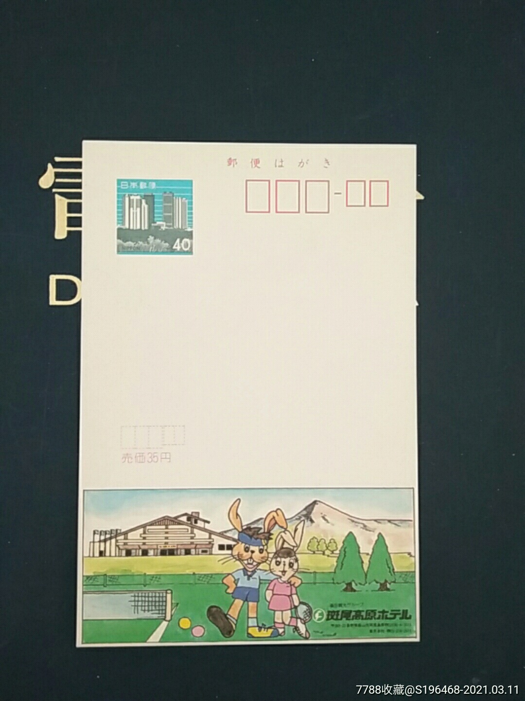 日本明信片格式模板图片