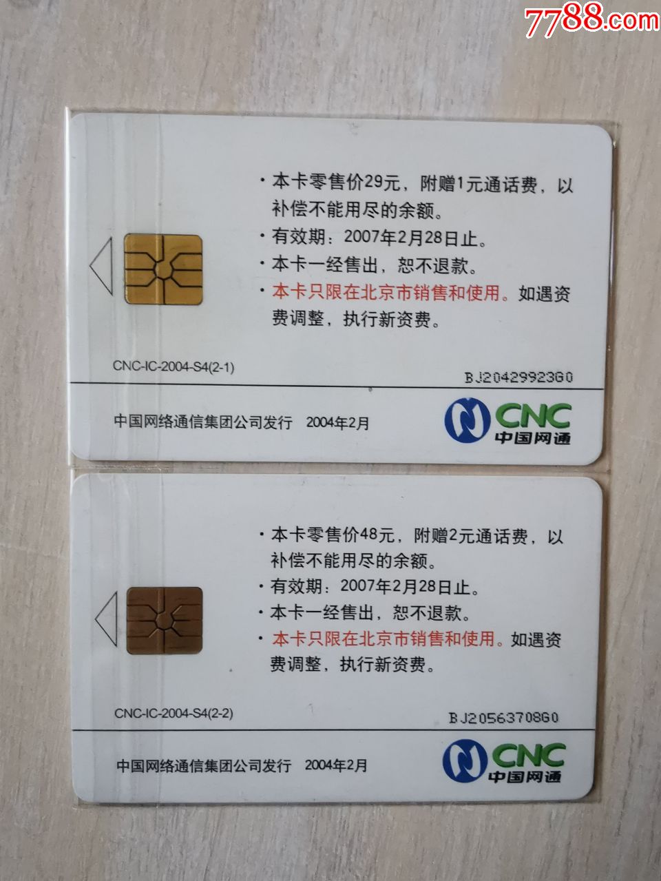 网通ic电话卡—情人节(北京版)