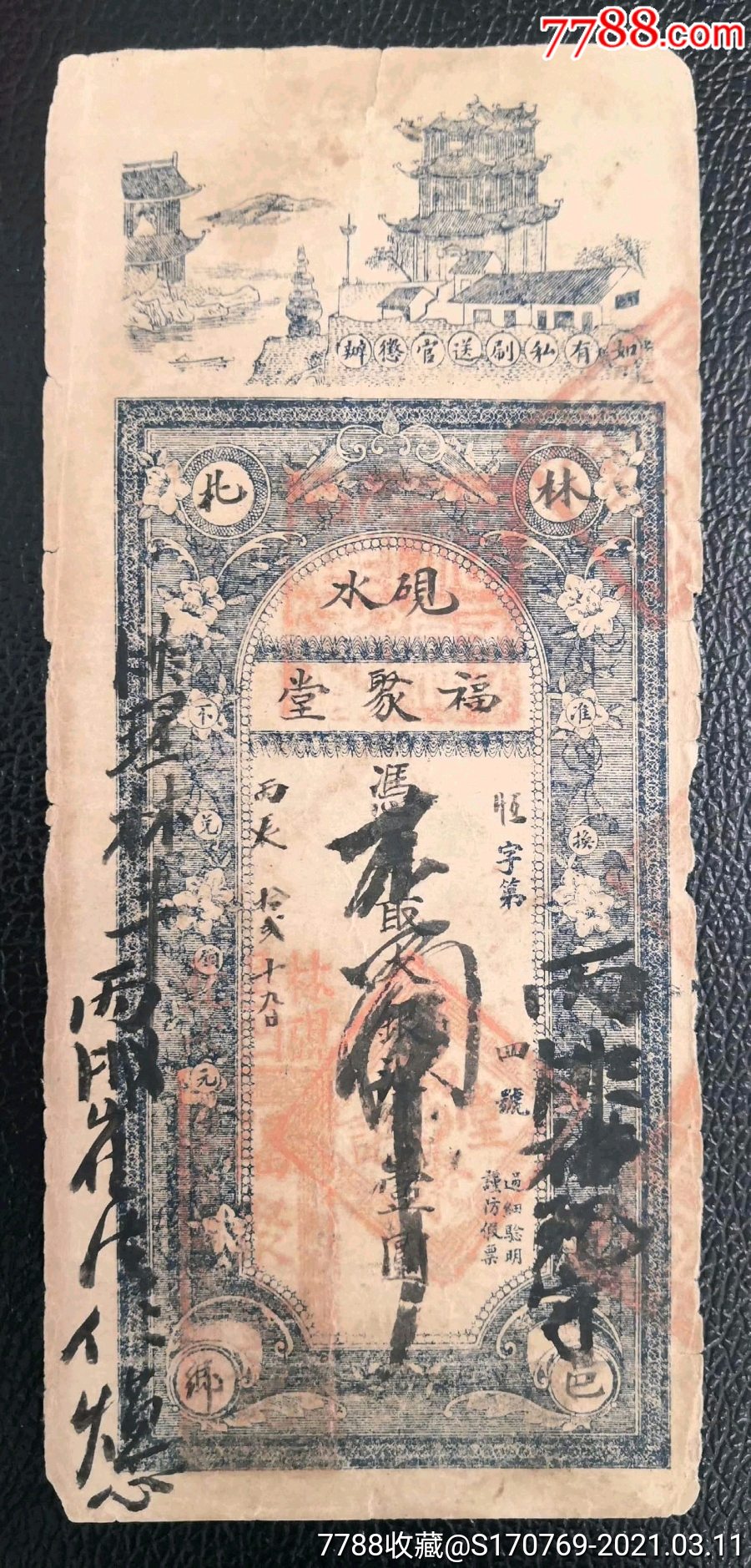 丙辰年1916年福聚堂银洋壹圆河南林县钱庄钞票稀少原票