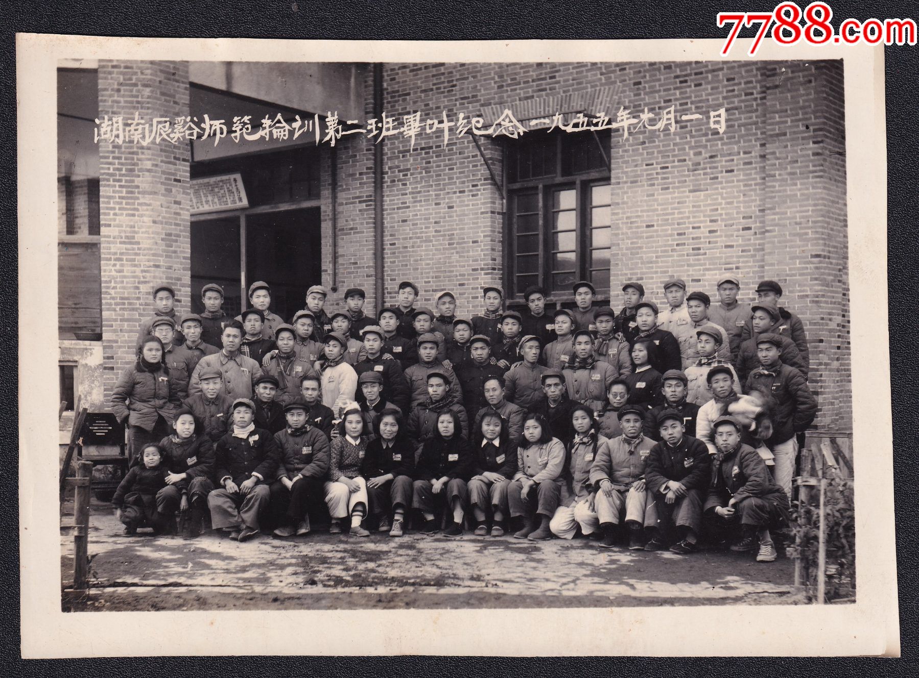 1955年湖南辰溪师范学生照片1张尺寸约117165厘米